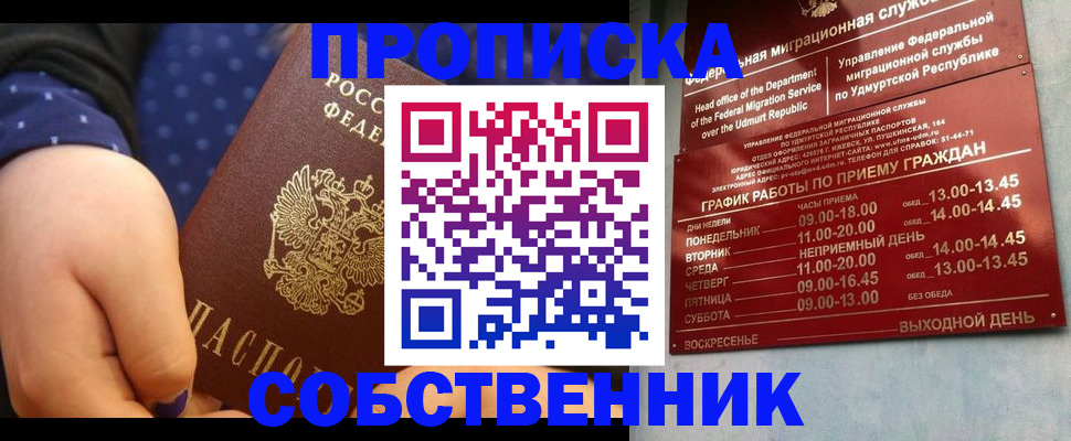 временная регистрация недорого в Колпашево