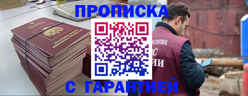 временная прописка в Колпашево