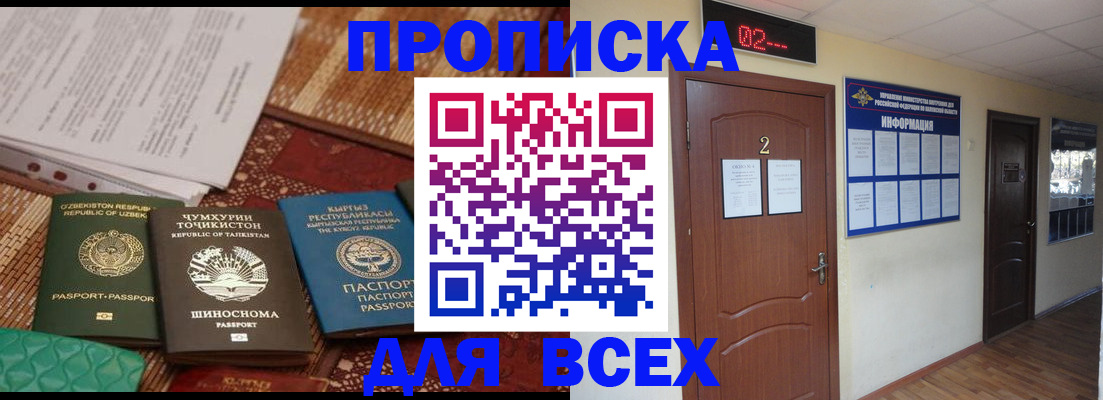 временная регистрация надежно в Колпашево