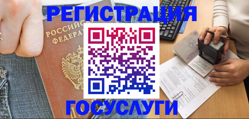 временная регистрация для школы в Колпашево