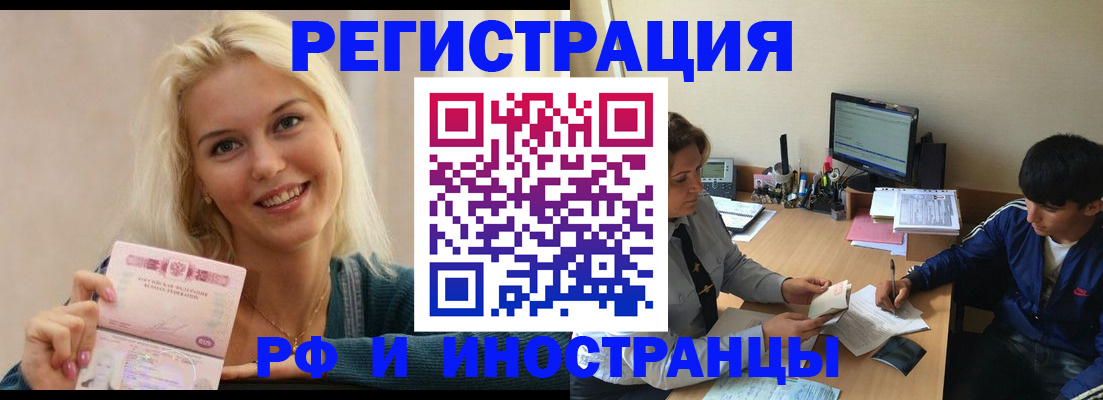 временная регистрация купить в Колпашево