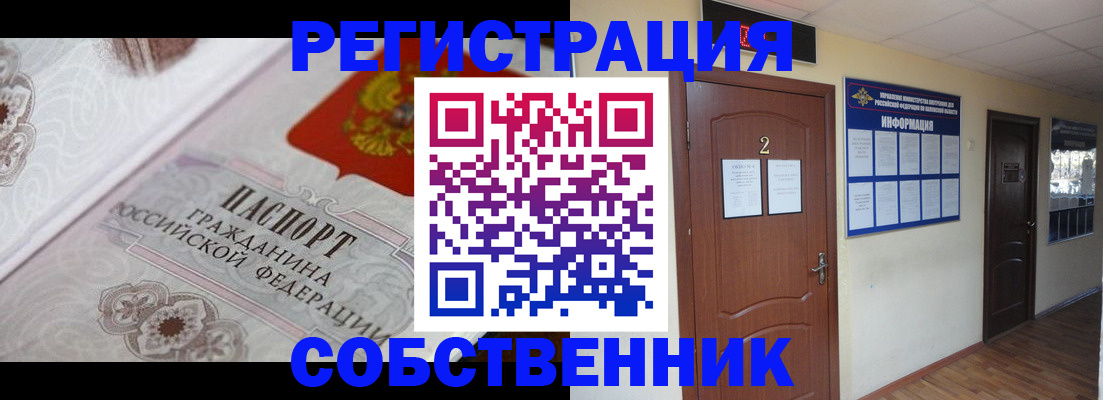 прописка 2025 в Колпашево