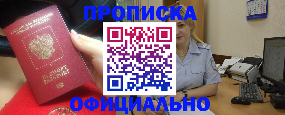 прописка законно в Колпашево