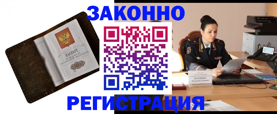 временная регистрация недорого в Колпашево