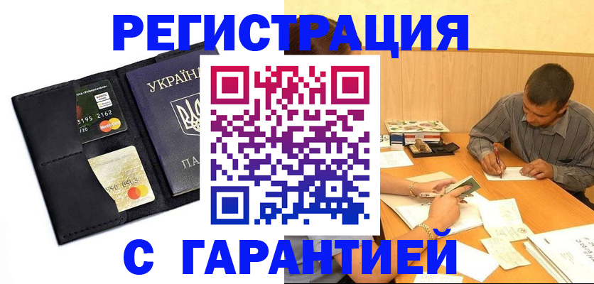 прописка штамп в Колпашево